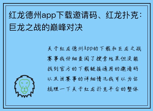 红龙德州app下载邀请码、红龙扑克：巨龙之战的巅峰对决