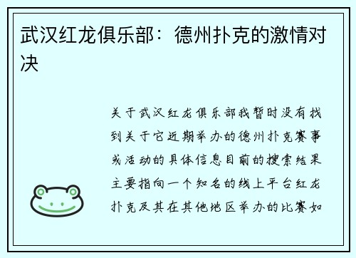 武汉红龙俱乐部：德州扑克的激情对决