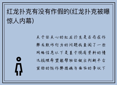 红龙扑克有没有作假的(红龙扑克被曝惊人内幕)